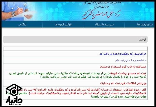 اعلام نتایج کارشناسی ارشد بهداشت 1402